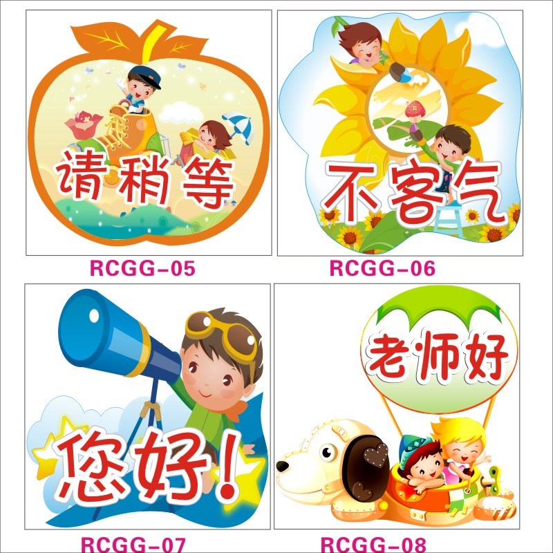 幼儿园班级布置文明礼貌用语海报宣传画墙贴儿童礼仪教育挂图贴纸
