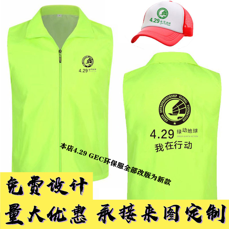 4.29绿动地球gec服装环保服环保币t恤广告志愿者定制gec马甲衣服