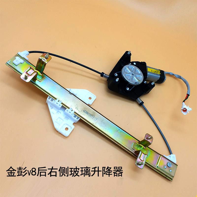 金彭v8电动汽车轿车玻璃升降器玻璃摇机电动升降器玻璃升降架金鹏