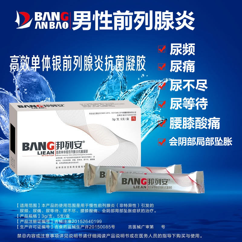邦列安前列腺炎男科尿频尿急尿痛尿等待尿不尽高效单体银抗菌凝胶