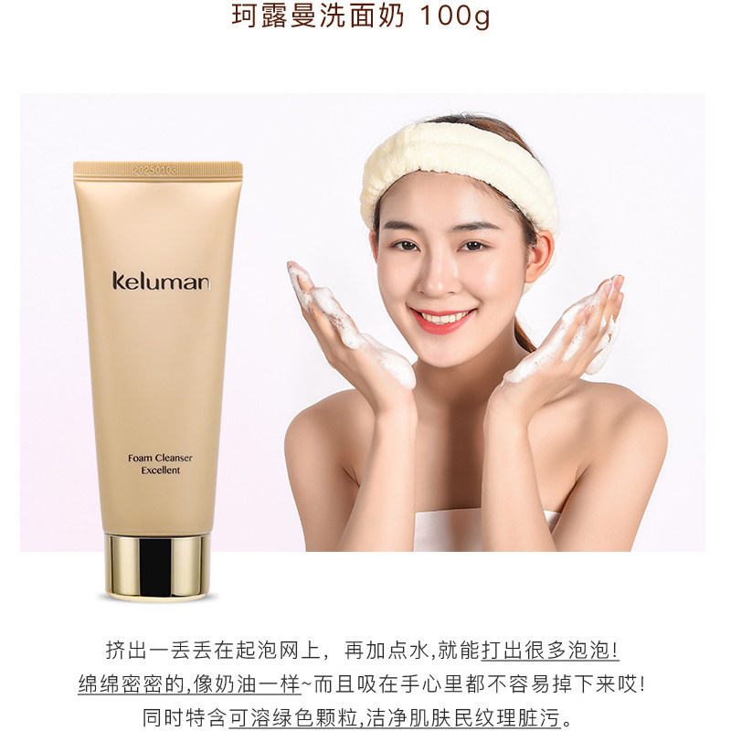 新生活化妆品珂露曼洗面奶净化肌肤脏污倍感滋润不紧洁面