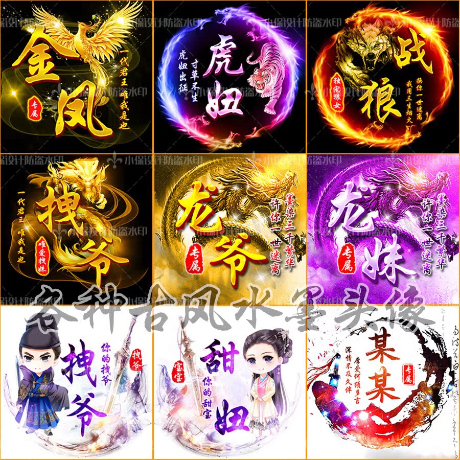 水墨古风静态头像制作qq派派情侣yy头像设计快手主播公会龙凤头像