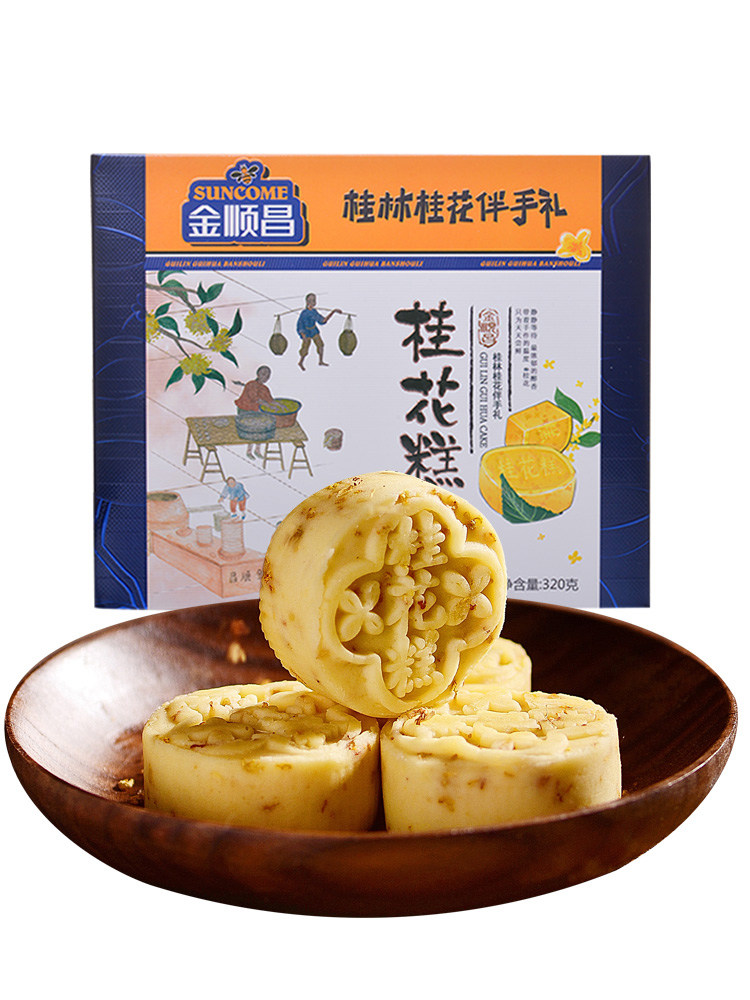 广西西特产金顺昌桂林桂花糕礼盒装特产手工传统糕点