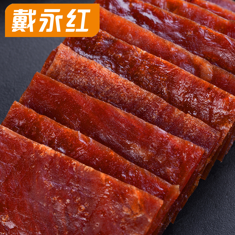 戴永红炒货猪肉脯香辣原味湖南特产办公室零食风味小吃