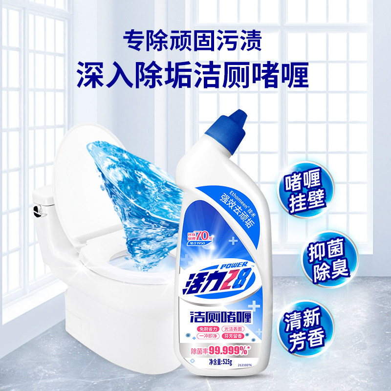 活力28洁厕灵液净除臭垢去污异味黄渍神器卫生间洗厕所马桶清洁剂