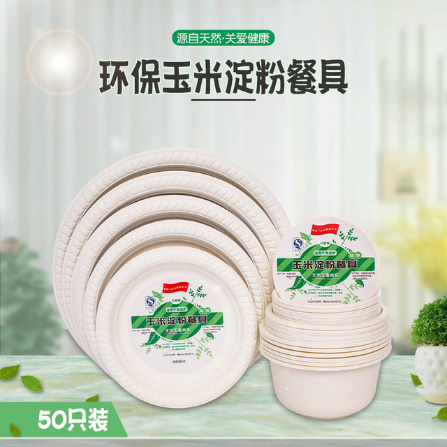 Disposable bowls, chopsticks, spoons, cups, thickened corn starch, environmentally friendly, biodegradable, household barbecue, banquet, party, takeaway packaging Disposable bowls, chopsticks, spoons, cups, thickened corn starch, environmentally friendly, biodegradable, household barbecue, banquet, party, takeaway packaging