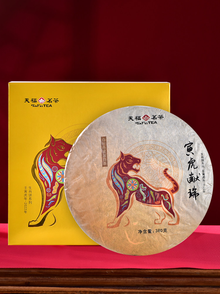 天福茗茶寅虎献瑞白牡丹福鼎茶饼2022虎年生肖茶叶其它乌龙茶