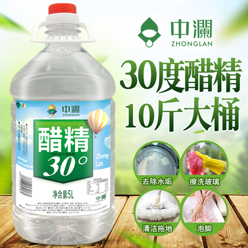 醋精中澜大桶30度10斤高浓度白醋精泡脚家用清洁醋制品