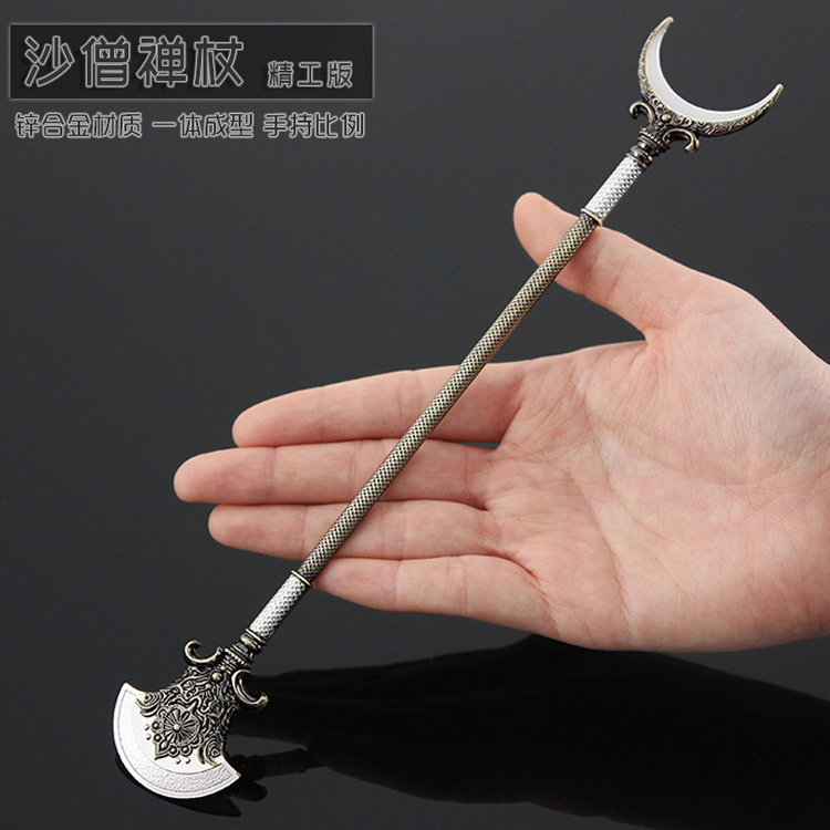 西游记周边小兵兵器沙僧月牙和尚禅杖武器合金游戏