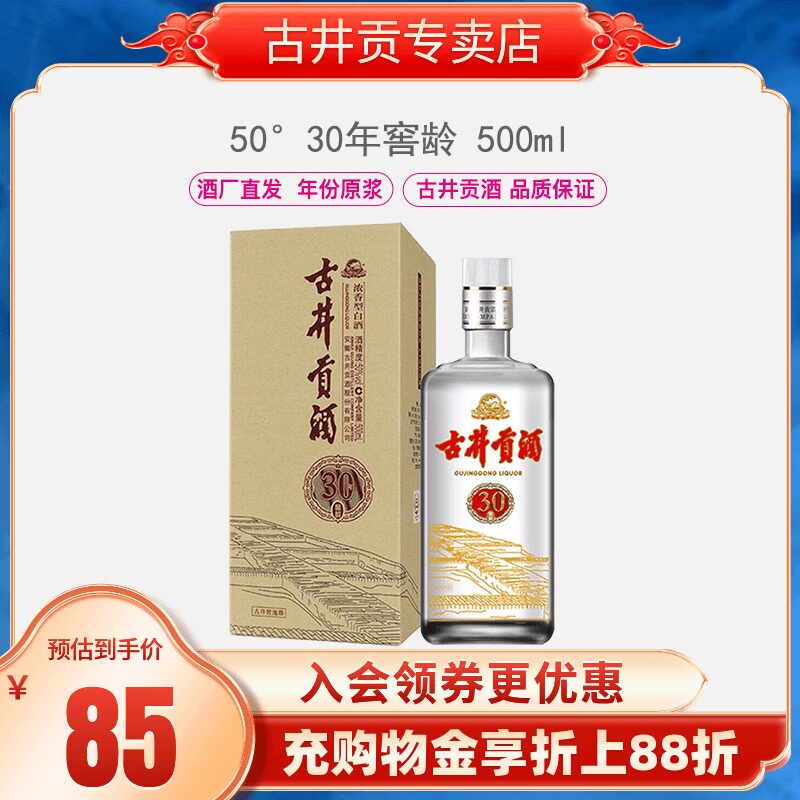 古井贡酒50度30窖龄酒500ml单瓶浓香型白酒礼盒装 官方授权