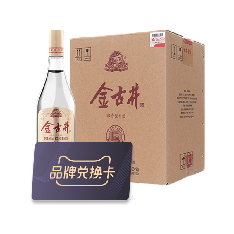 古井贡酒 品牌兑换卡 一次购卡3次兑换 50度金古井 500ml*6瓶整箱