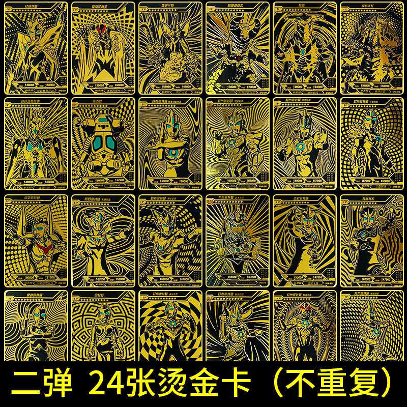 金卡奥特曼黑金全套烫金满星卡一整盒卡片第三包第三奥特曼玩具专区