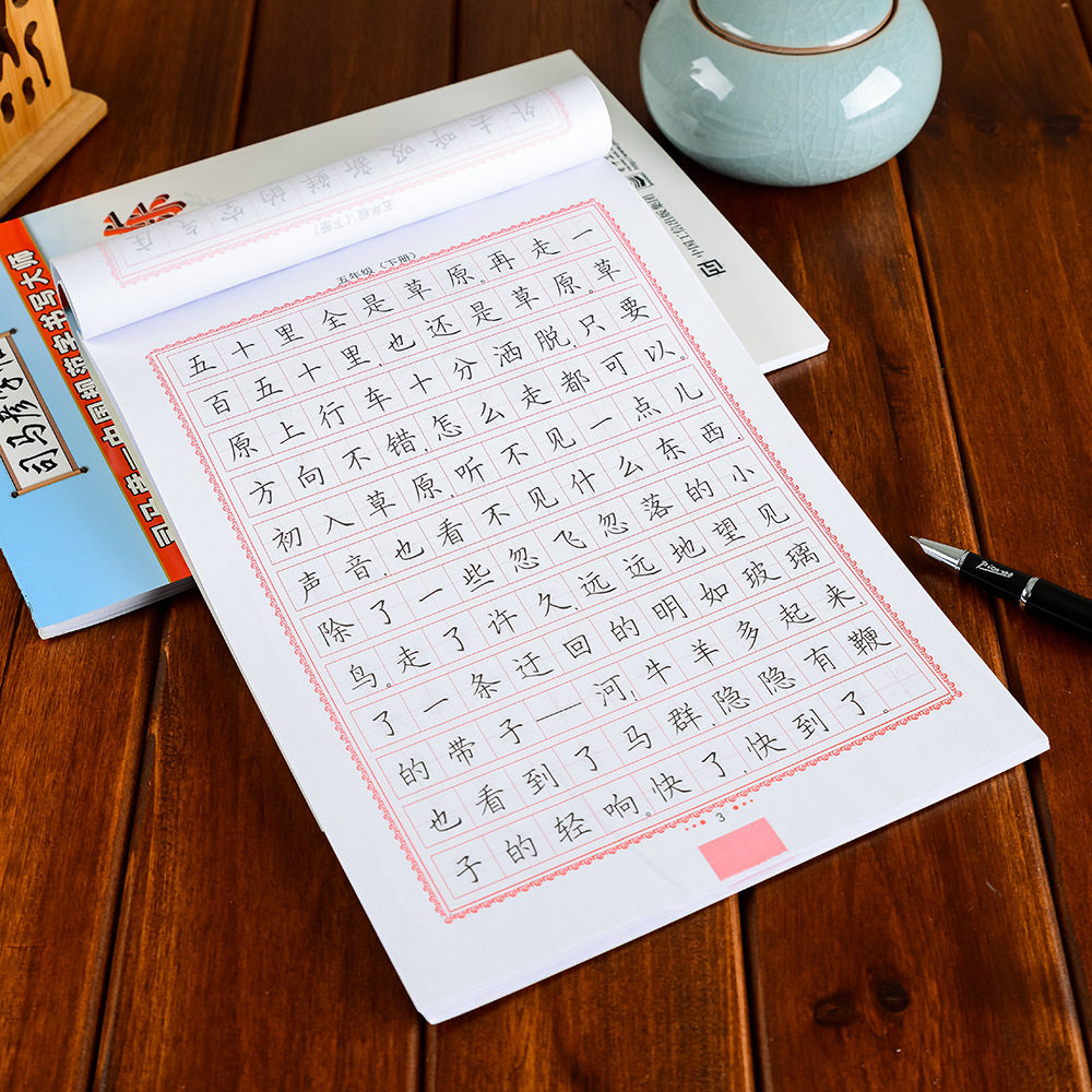 司马彦写字课课练人教版5五年级下册语文同步字帖临摹钢笔字帖司马炎