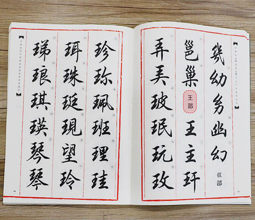 毛笔行楷字帖田英章字汇2500字字典书法行书教程练字本