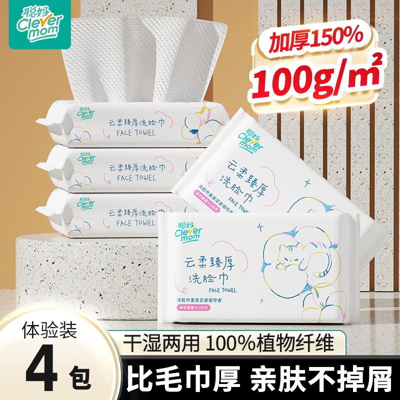 聪妈洗脸巾一次性加厚壁挂式洁面巾新生婴儿棉柔巾悬挂擦脸绵柔巾