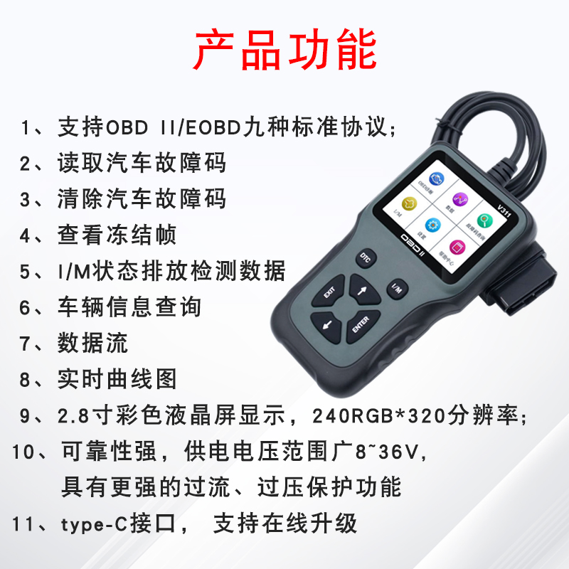 正品V311汽车故障检测仪诊断仪obd检测仪行车电脑故障发动机故障