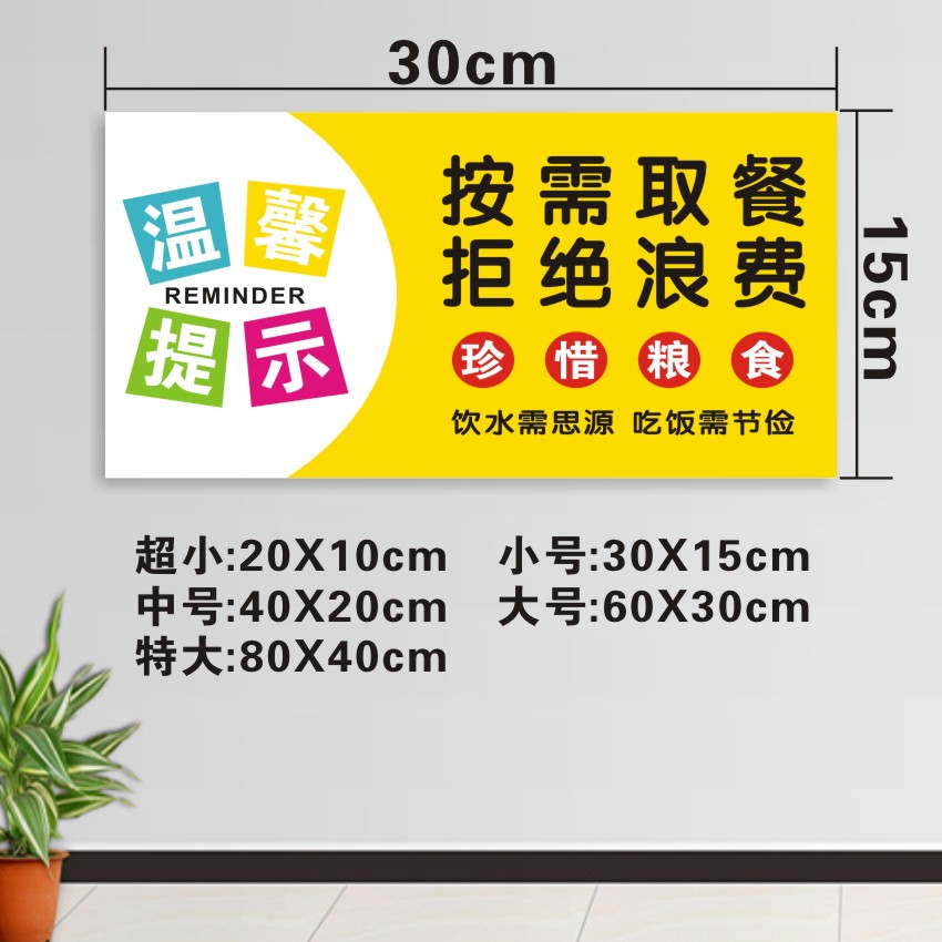 节约粮食墙贴餐厅文明用餐杜绝浪费光盘行动墙贴