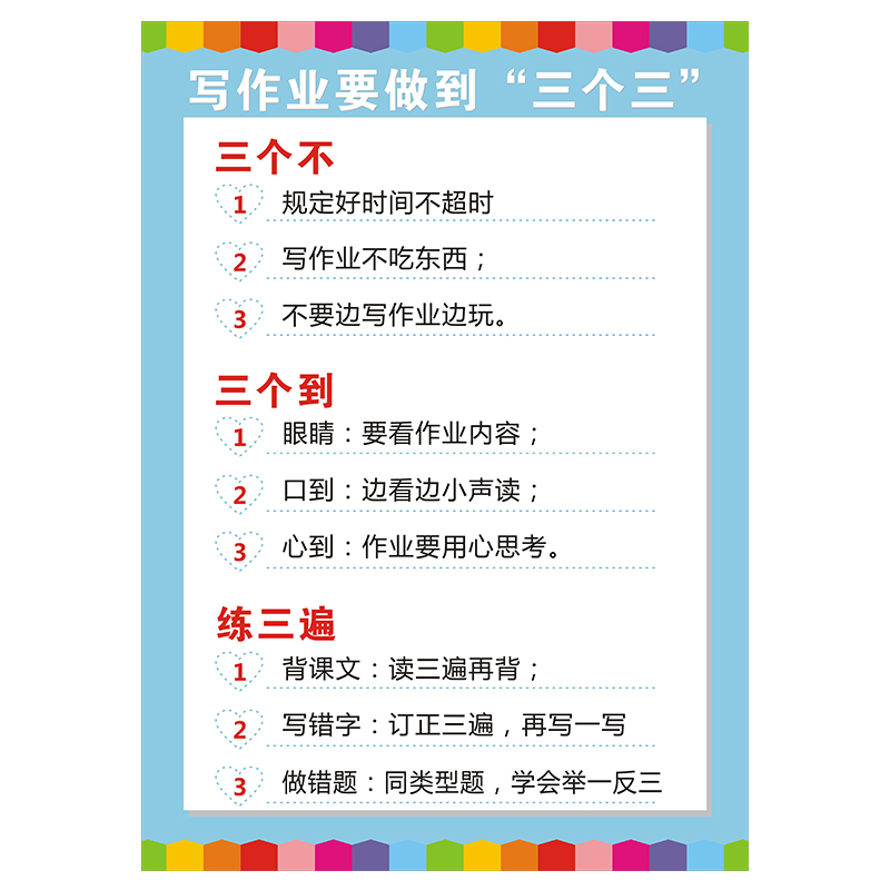 家风十条三个做到作业写作小学生家规家训墙贴软装墙贴