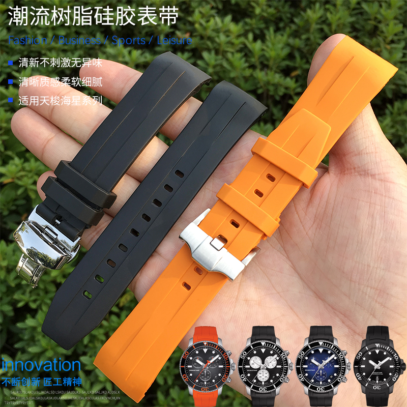 弧形接口硅橡胶表带适用天梭1853海星系列t120石英机械男2122mm