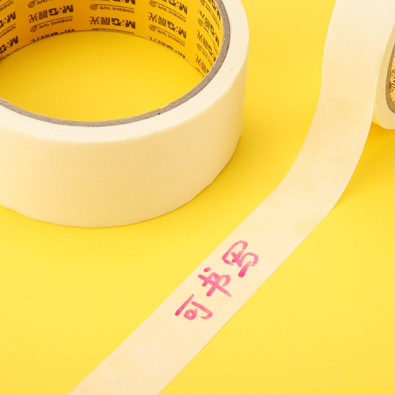 胶带晨光美工遮挡留白绘画油画素描水粉画水彩胶带