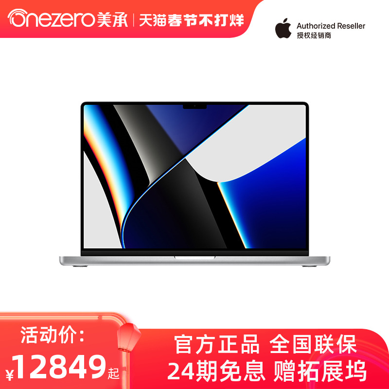 爱打扮(www.idaban.cn)，【24期免息】Apple/苹果 MacBook Pro 14英寸M1 Pro芯片学生游戏轻薄办公本2021新款学生笔记本电脑商务设计