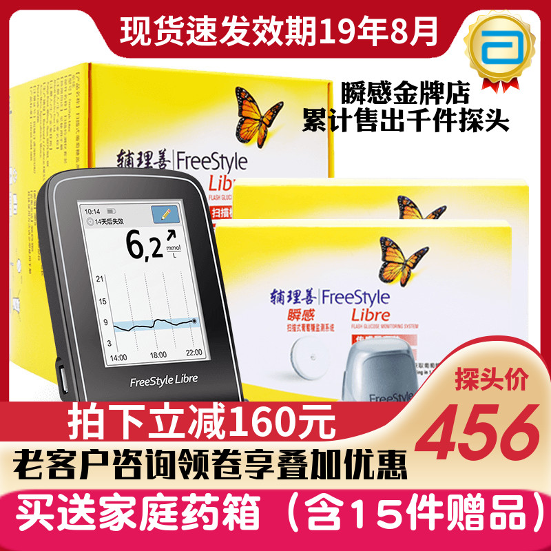 雅培辅理善瞬感血糖扫描仪传感器探头免试纸不采血检测仪家用血糖
