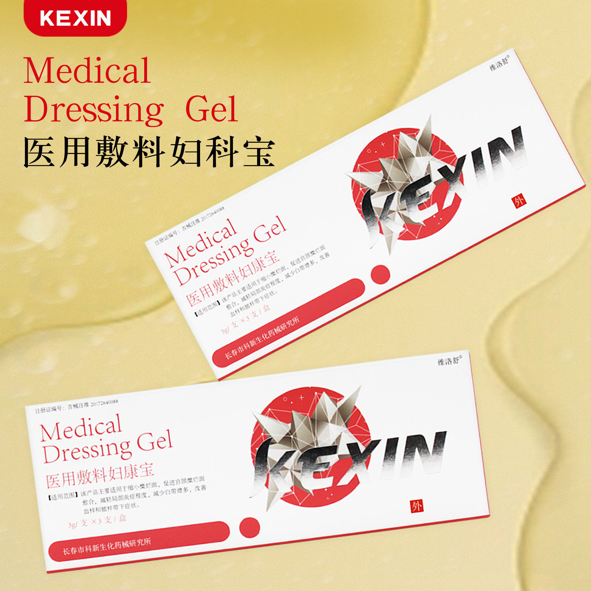 医用敷料妇康康宝凝胶宫颈糜烂愈合缩小糜烂白带6864卫生材料及敷料