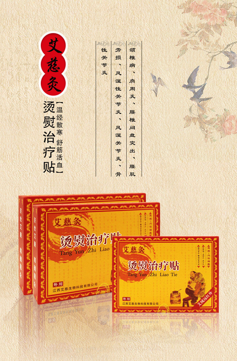 艾慈灸烫治疗强效型颈椎病肩周炎关节炎腰肌劳损腰椎间盘突出6864卫生