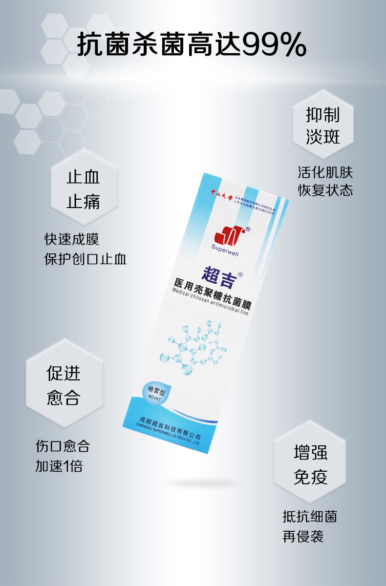超吉医用抗菌膜壳聚糖抗菌剂烫伤皮肤创伤感染6864卫生材料及敷料
