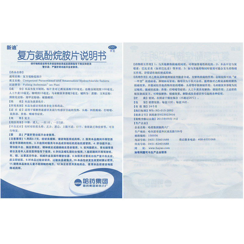 新迪 复方氨酚烷胺片 12片 感冒药感冒发热退烧药头痛鼻塞头晕cc