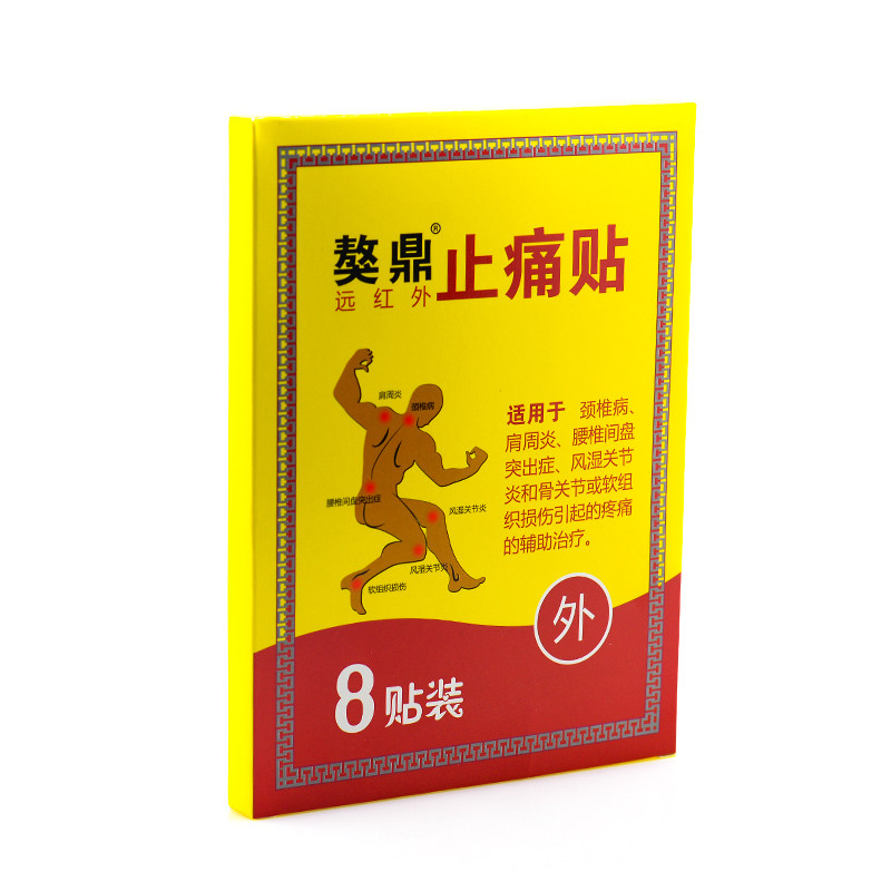 远红外止痛獒鼎周炎颈椎风湿理疗关节疼痛qb膏药贴器械