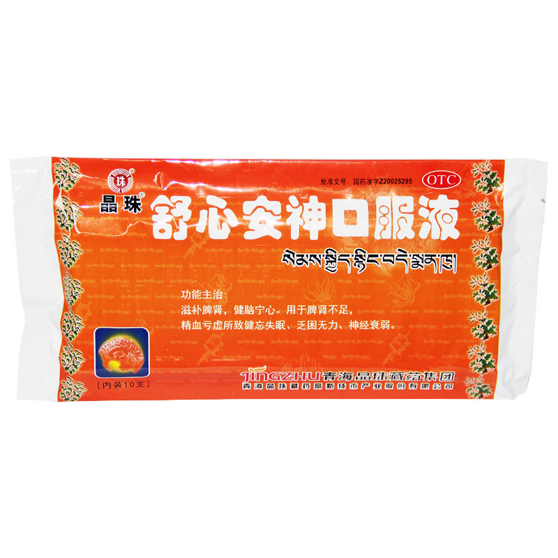 晶珠舒心安神口服液10支健忘补脑失眠 困乏无力 神经衰弱安眠药cc