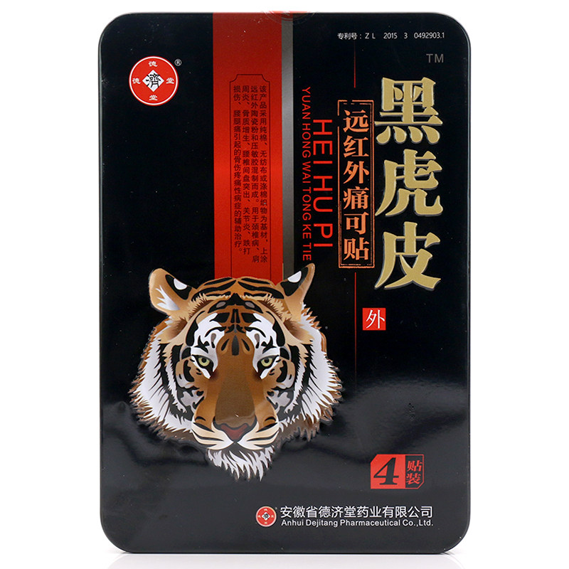 痛可正品官方旗舰店贴装远红外虎皮德济堂sqz膏药贴器械