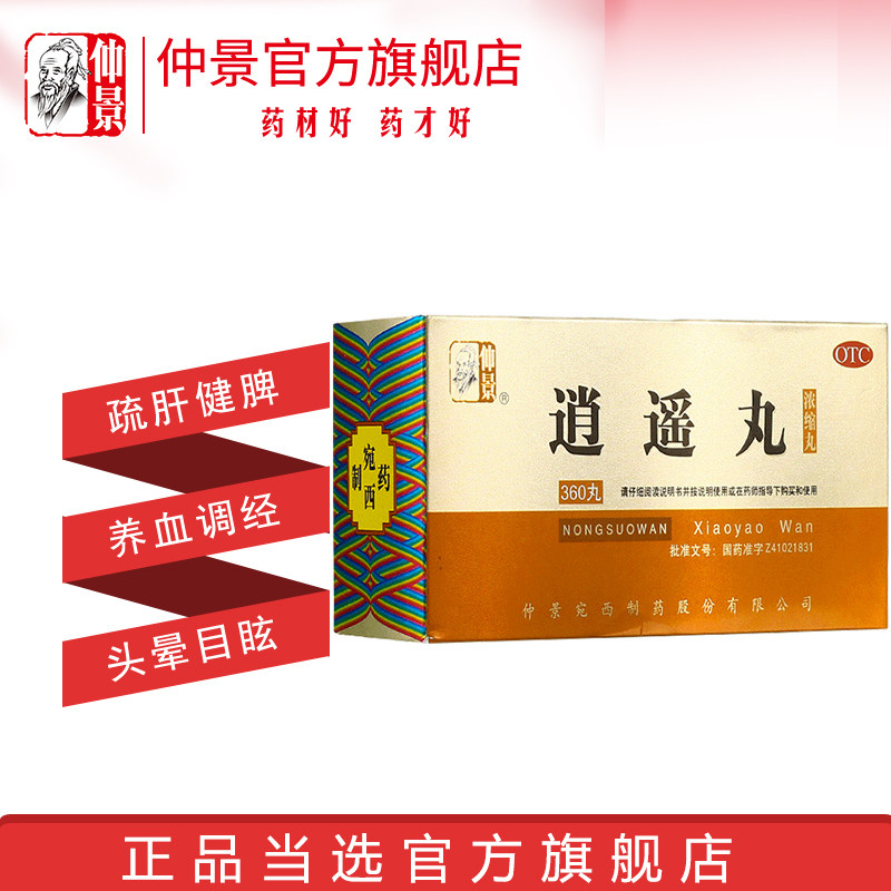 太极逍遥丸浓缩丸疏肝气血月经不调气滞肝郁血虚乳房胀痛痛经的药