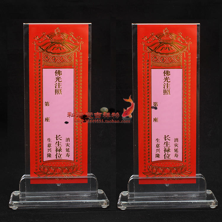 22x8cm小号亚克力通用牌位底座立式祖先牌位祖宗灵位祈福超度包邮