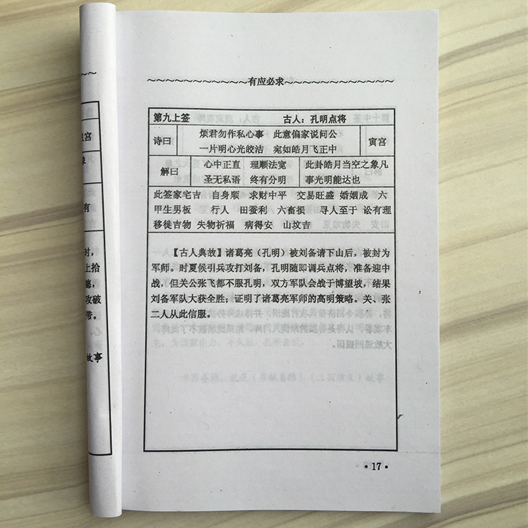 佛教用品《百事问观音》观世音灵签精解 观音灵签100签解签书