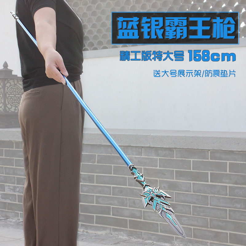 斗罗大陆升级加强版唐武器蓝银霸王枪霸皇枪158cm游戏