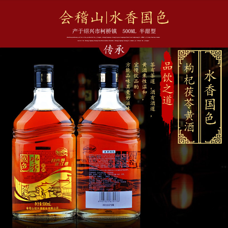 会稽山绍兴酒金标水香国色半甜清爽型黄酒整箱500ml传统黄酒