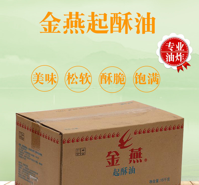 酥油金燕油炸专用油油烧饼油条整箱30斤商用其它