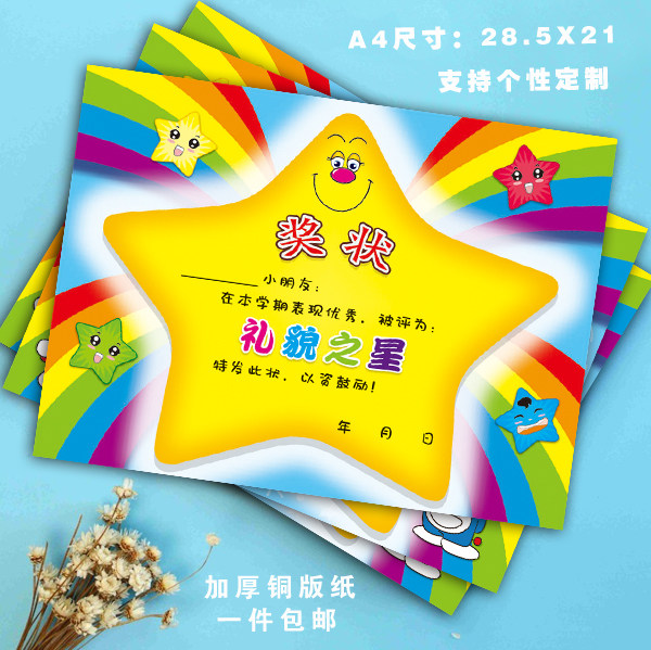a4包邮星星口才小明星奖状创意多拉梦可可爱奖状