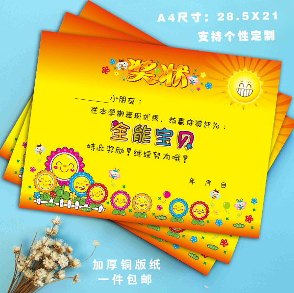 奖状a4包邮幼儿园小学向日葵阳光称号系列全能宝贝奖状