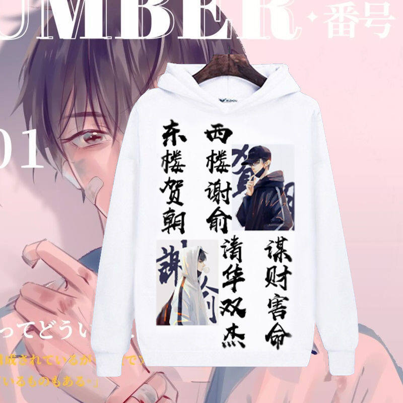 卫衣伪装学渣秋季贺朝谢俞小说动漫二次元周边卫衣