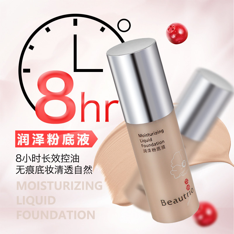 无限极萃雅润泽粉底液遮瑕保湿持久提亮肤色清透控油防晒正品官网