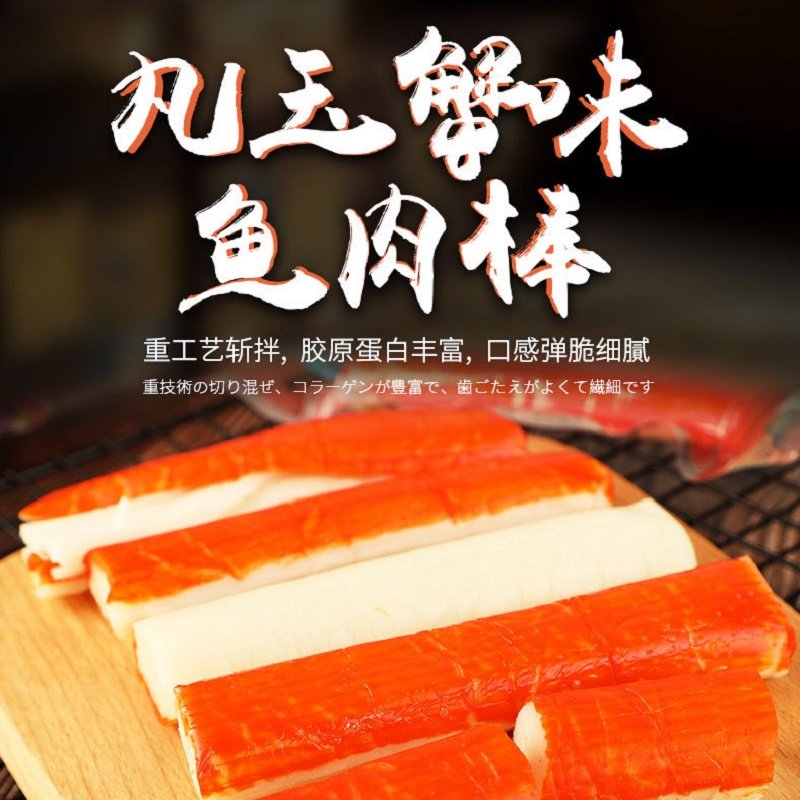日本进口丸玉水产蟹柳火锅蟹肉肉棒北海道长脚蟹系列