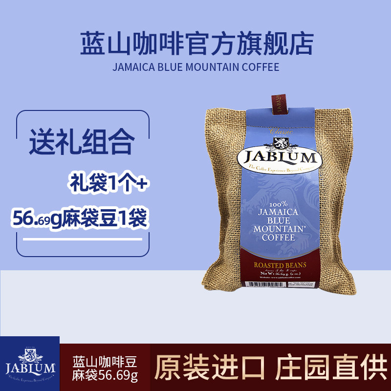2ozjablum蓝山咖啡豆5669g麻袋装进口牙买加原装礼袋版