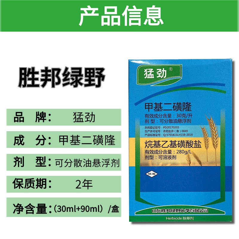 除草剂小麦胜邦绿野甲基二磺专用节节麦野燕麦麦田除草剂