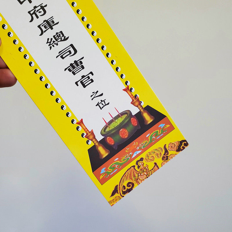 补财库所需神仙牌位套装(1套18张)1人1套不混用还寿生金受生债
