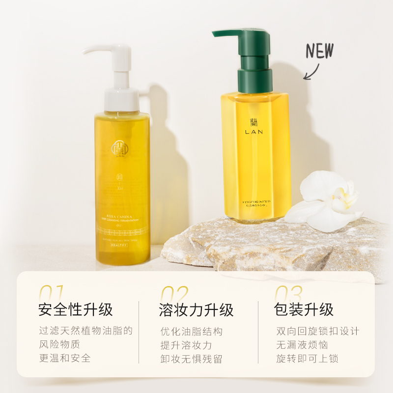 LAN兰天然水感植物卸妆油敏感肌脸部深层清洁眼唇卸妆水乳膏图0
