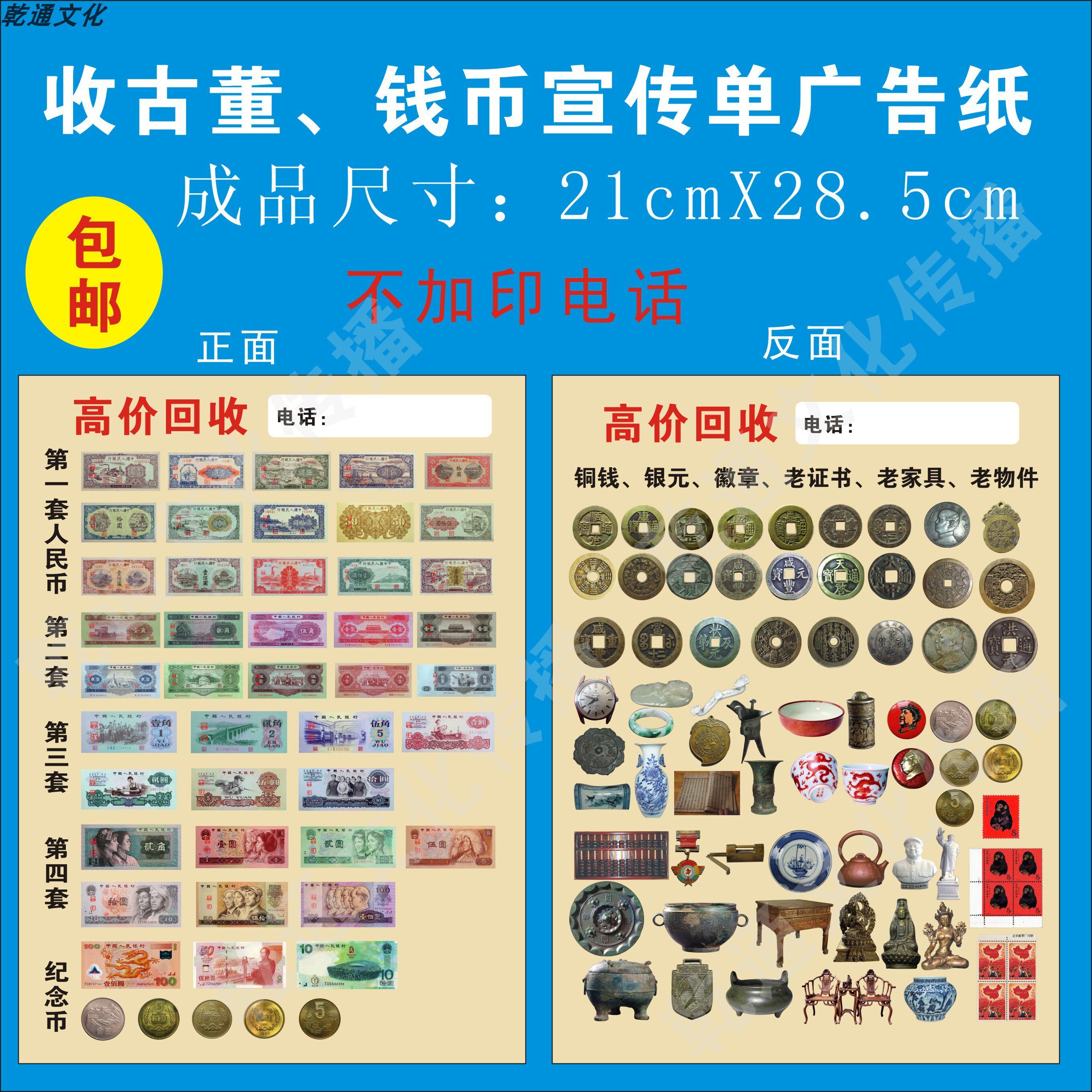 收货老货展架名片传单布传单地摊收购钱币古董x展架