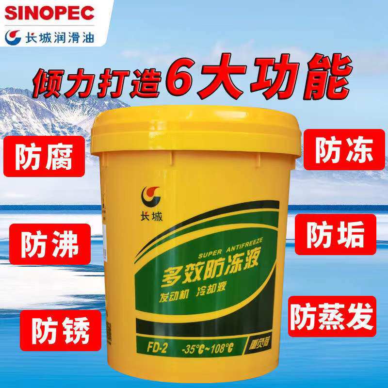 长城防冻液纯乙二醇汽车柴油车货车四季通用冷却液红绿色大桶包邮